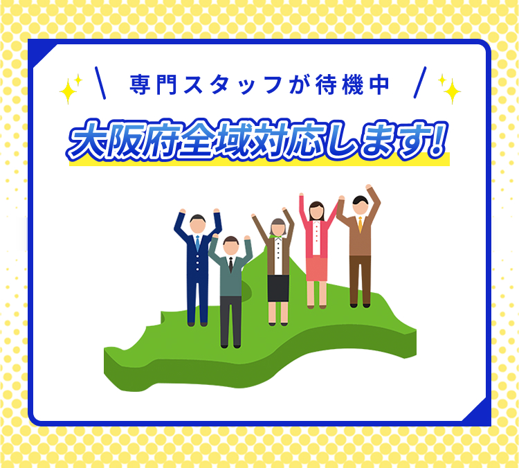 対応エリア