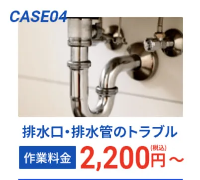 排水溝の水漏れ・詰まりの修理実例