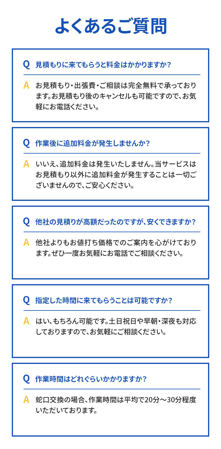よくある質問