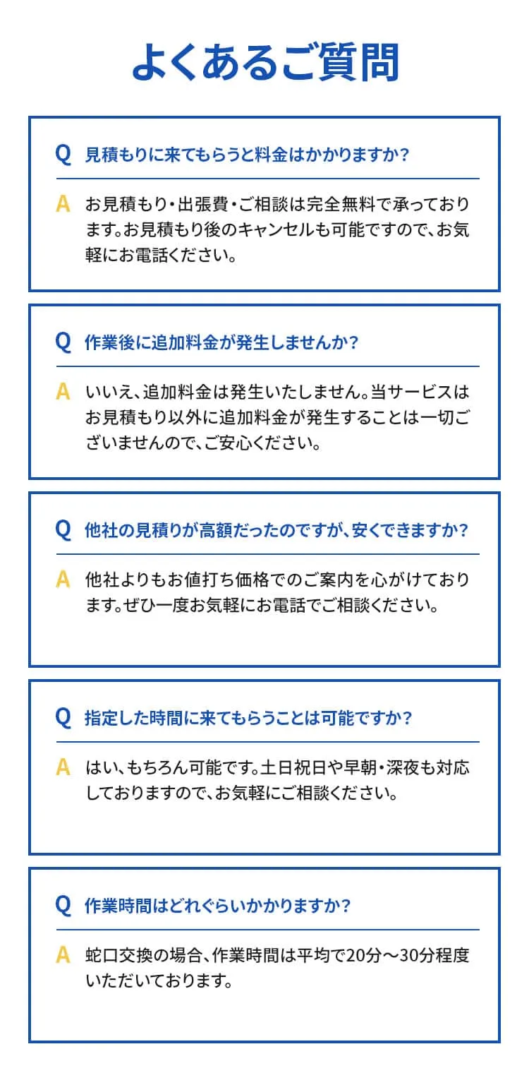 よくある質問