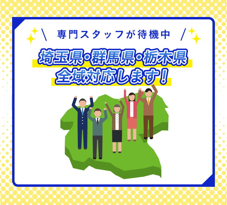 対応エリア