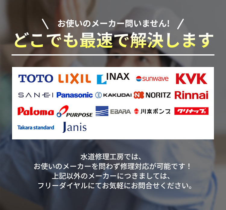 対応メーカー