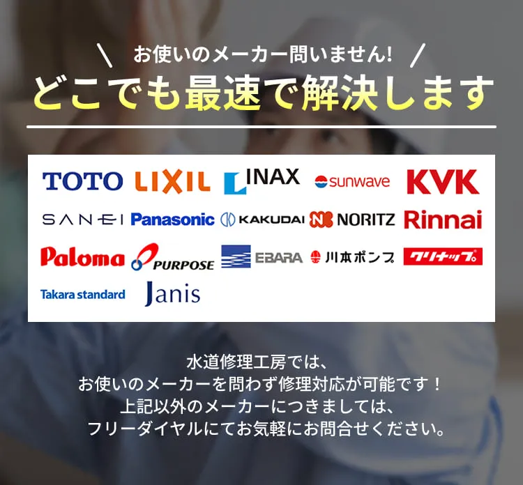 対応メーカー