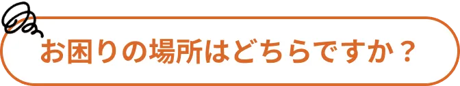 トラブル
